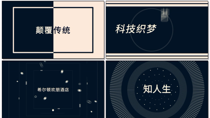 高端简洁简约地产蓝色科技文字预热节奏快闪