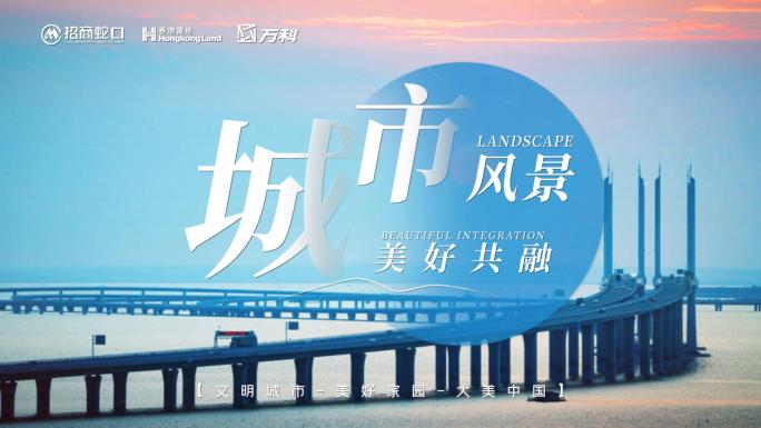 城市风景图片快切展示