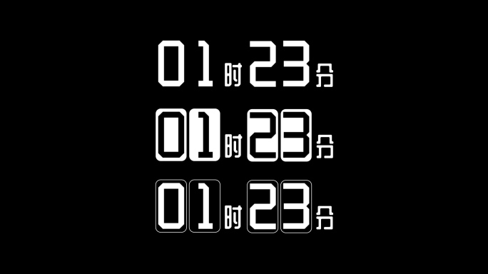 时间滚动AE模板