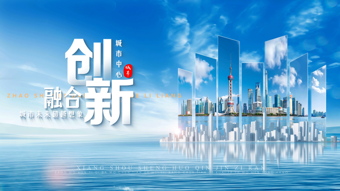 城市水图文标题片头篇章