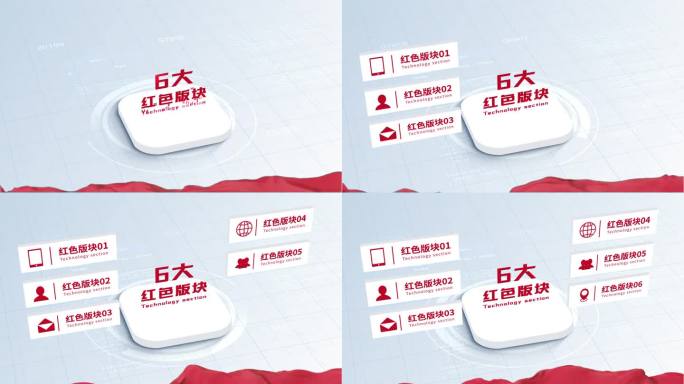 无插件-6大红色党政文字分类展示AE模板