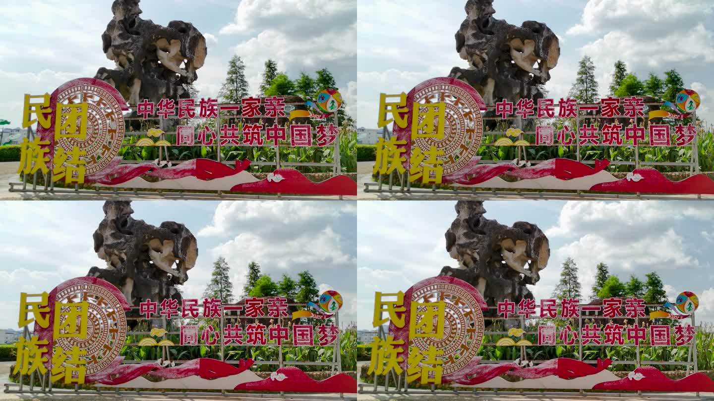 民族团结中华民族一家亲