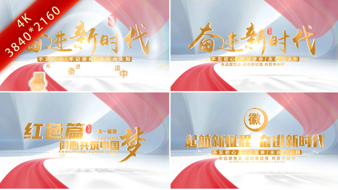简洁党建标题片头