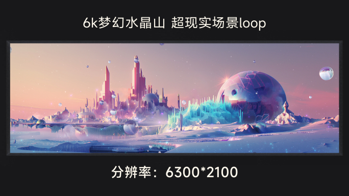 6k梦幻水晶山 超现实场景loop