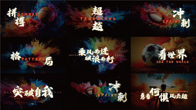 奥运体育运动动感故障文字励志片头