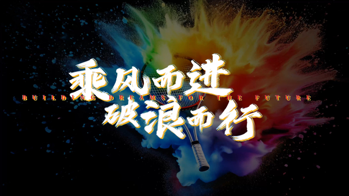 奥运体育运动动感故障文字励志片头