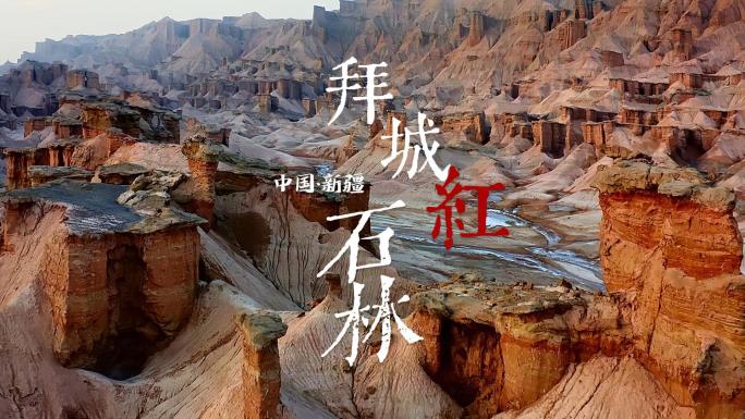【合集】新疆阿克苏拜城克孜尔红石林