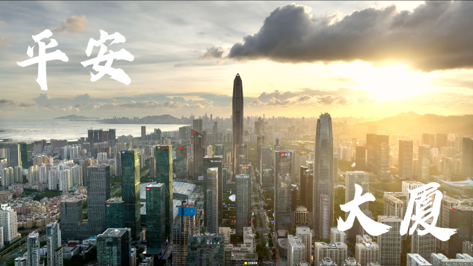 深圳平安金融中心航拍4k视频