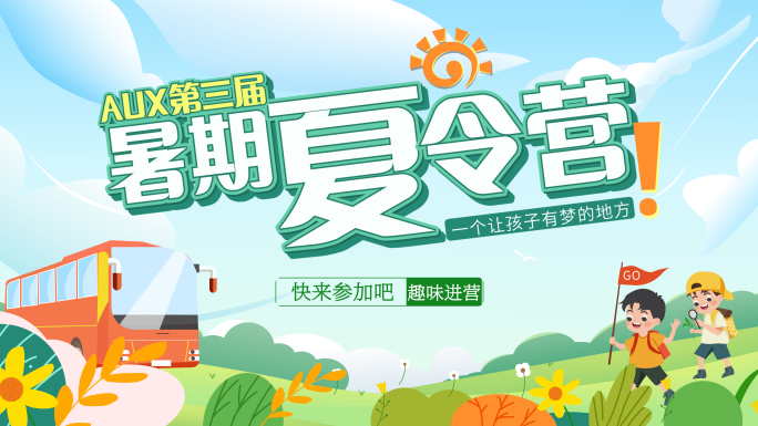 MG卡通文字片头 活动 夏令营 旅游