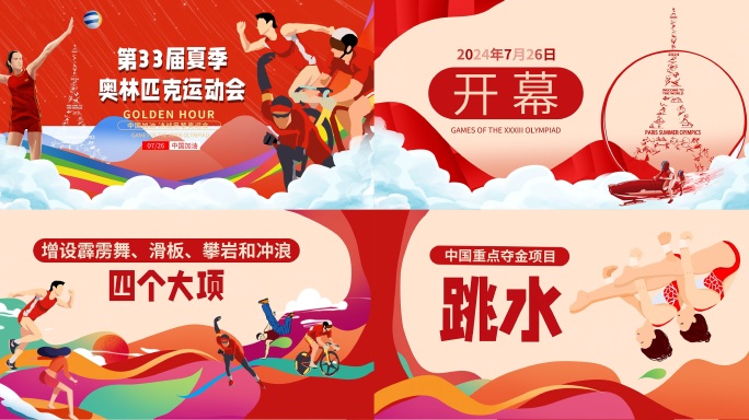 红色运动会快闪AE模板