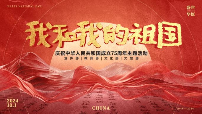 我和我的祖国片头【无插件】