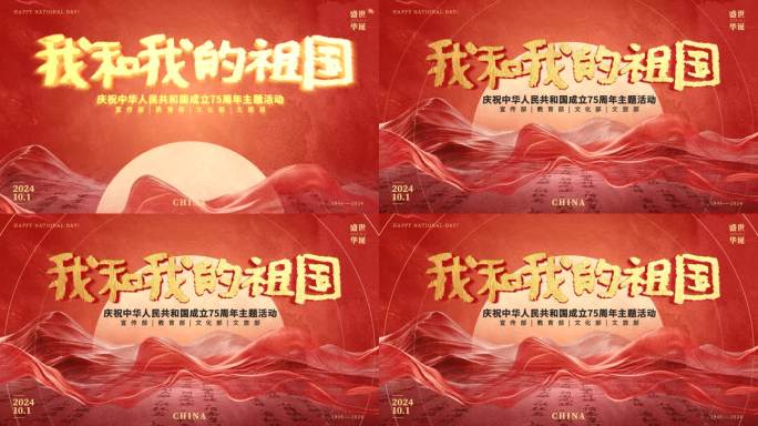 我和我的祖国片头【无插件】