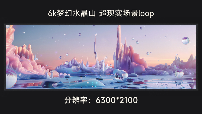 6k梦幻水晶山 超现实场景loop