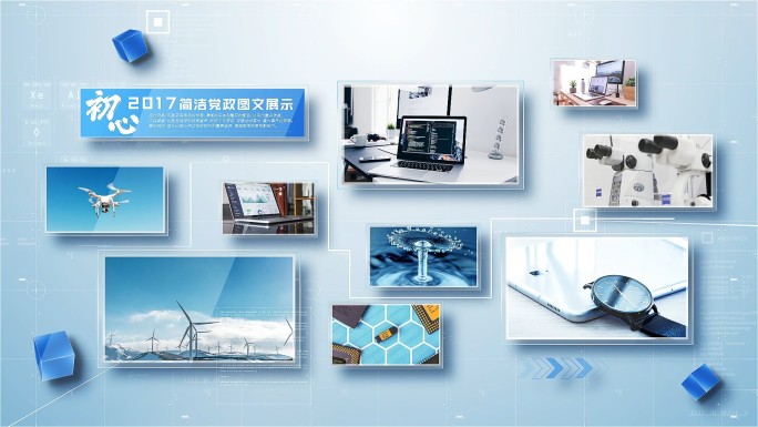 简洁明亮科技照片多图文企业宣传展示