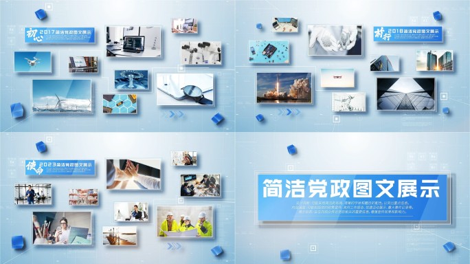 简洁明亮科技照片多图文企业宣传展示