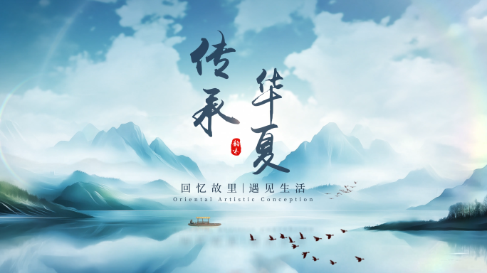 简约大气国风山水4K水墨标题