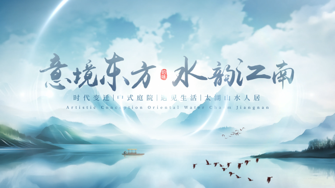 简约大气国风山水4K水墨标题