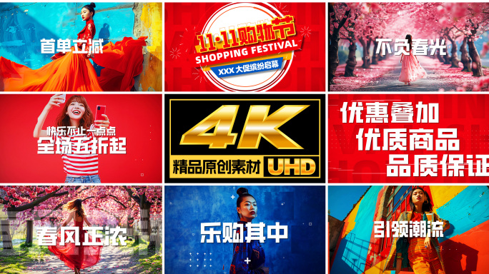 双11快闪 购物快闪 商场促销 时尚快闪