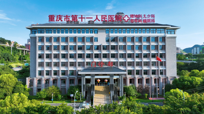 实拍重庆市第十一人民医院医疗门诊楼