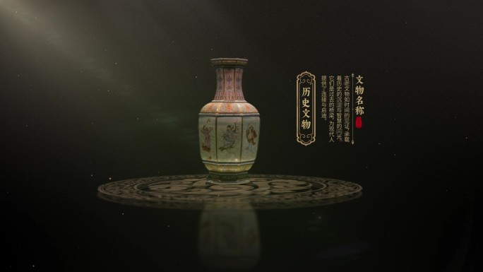 大气文物展示 AE模板
