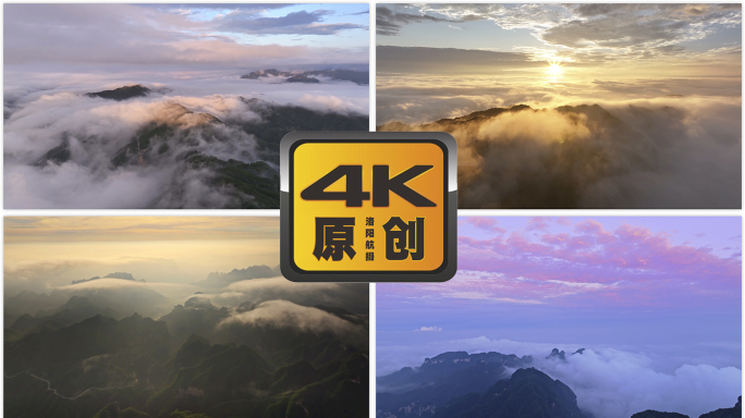 太行山云海日出