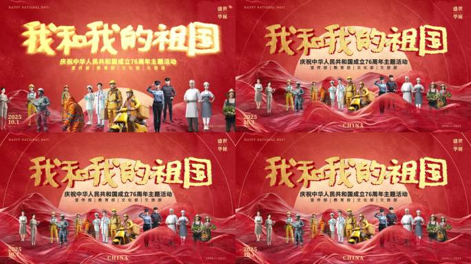 我和我的祖国片头