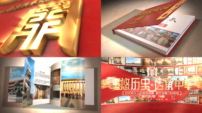 历史翻书片头