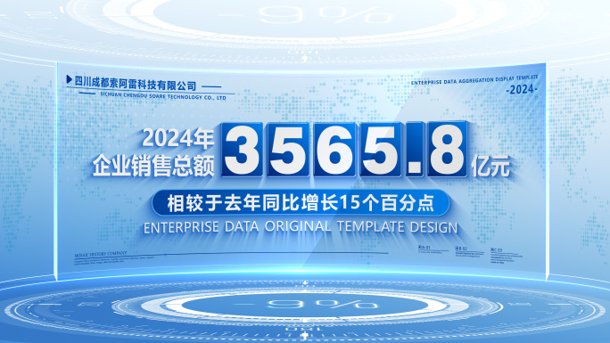 【无插件】企业数据玻璃质感曲屏数字展示