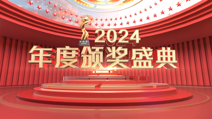 颁奖党政年会表彰片头