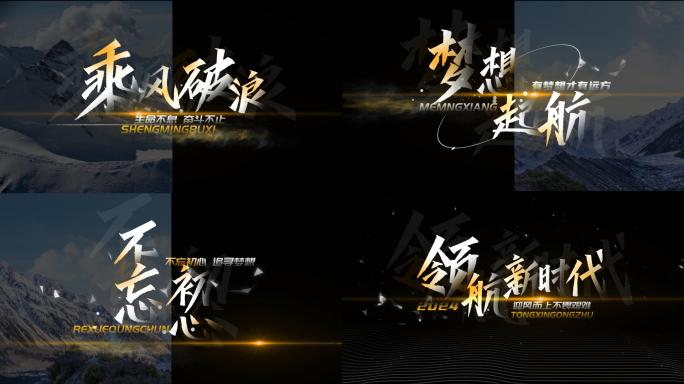 大气震撼文字快闪