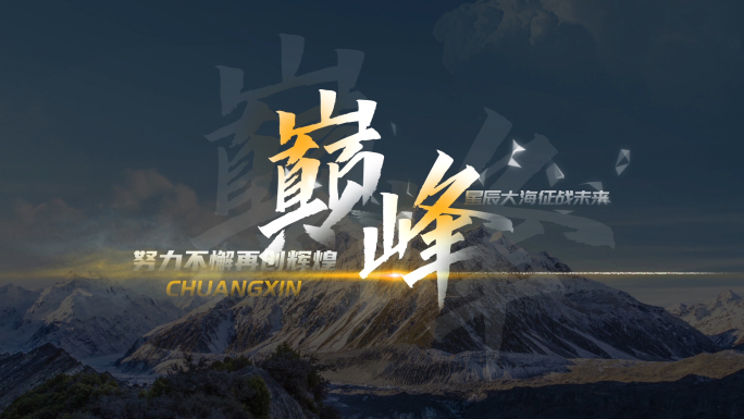 大气震撼文字快闪
