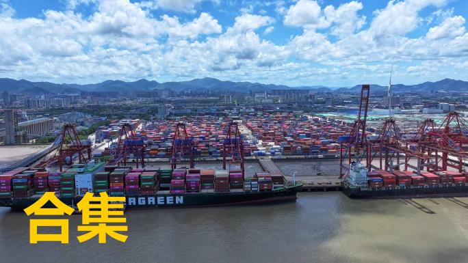 宁波市北仑区港口码头舟山港合集