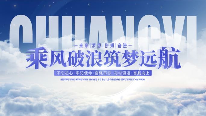 天空穿梭标题片头