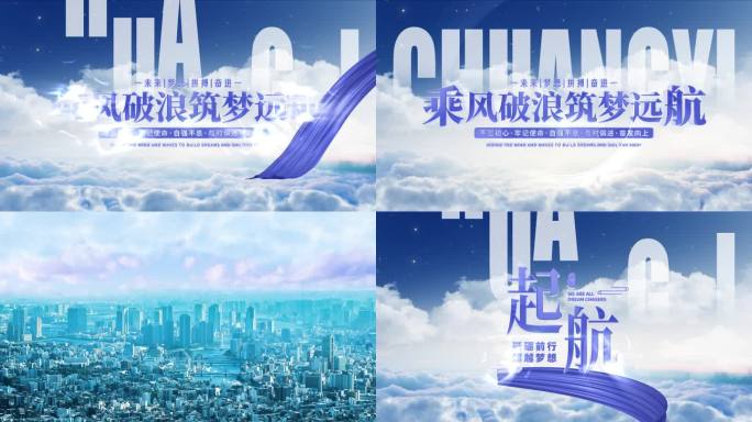 天空穿梭标题片头