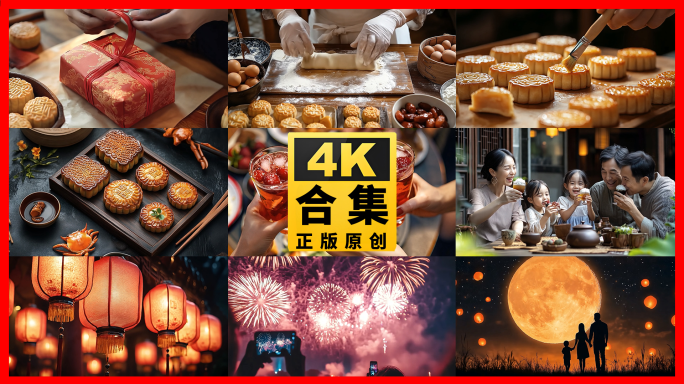 中秋节日月饼礼盒制作家庭团圆赏月传统习俗
