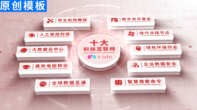 10-红色党政党建分类ae模板包装