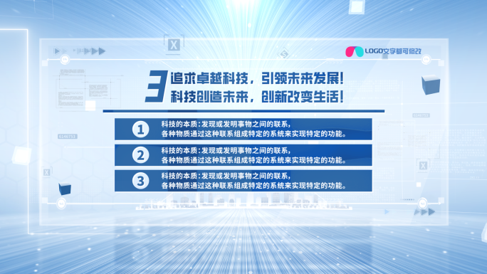企业文字字幕展示