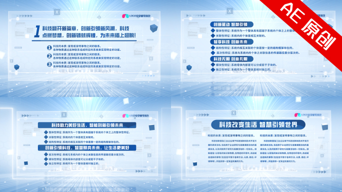 企业文字字幕展示