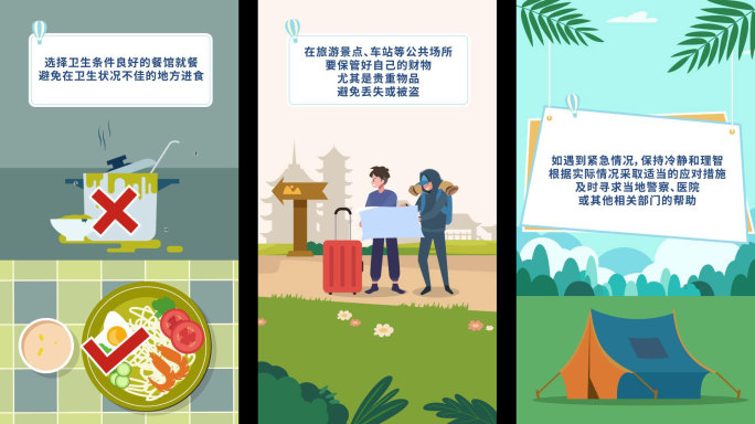 【原创】竖屏旅行MG动画出行动画旅游