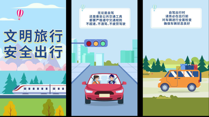 【原创】竖屏旅行MG动画出行动画旅游