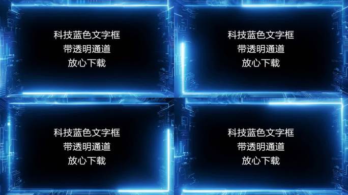 科技框 蓝色科技框