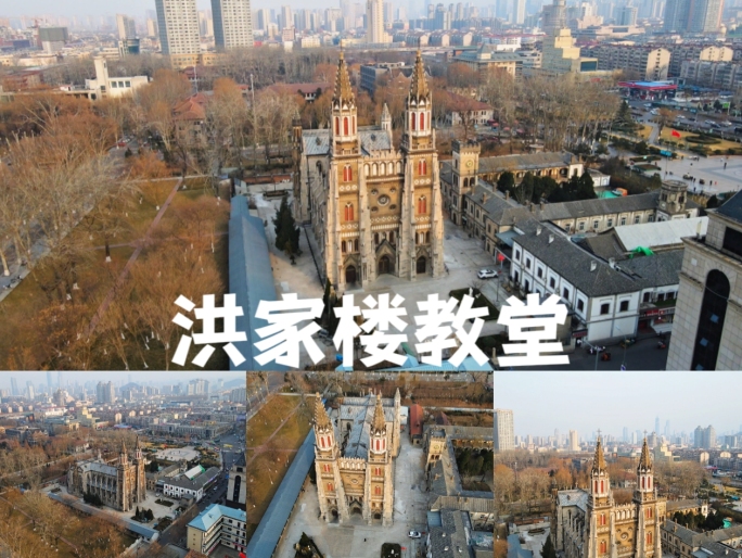 济南洪家楼天主教堂航拍 哥特式教堂