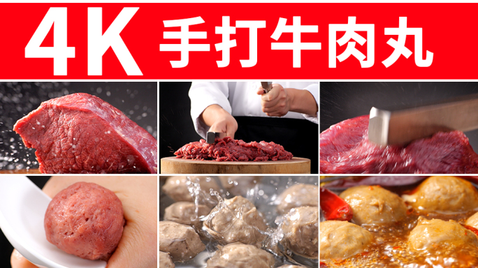 牛肉丸