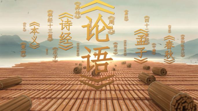 4K竹简片头动画