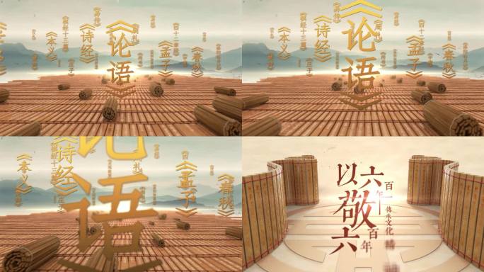 4K竹简片头动画