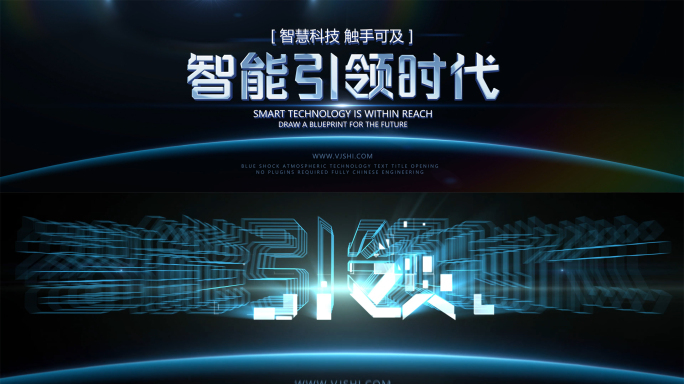 宽屏大气科技片头