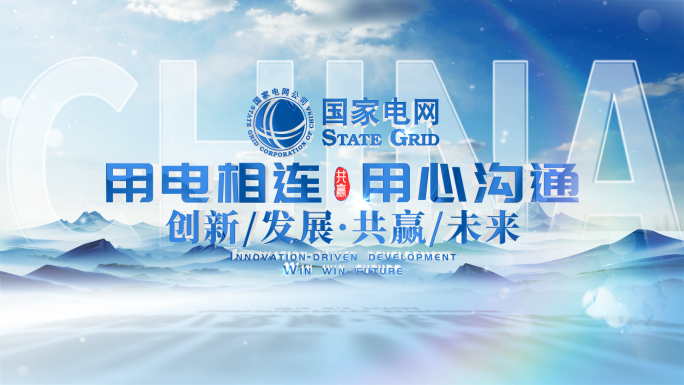 电力电网片头标题