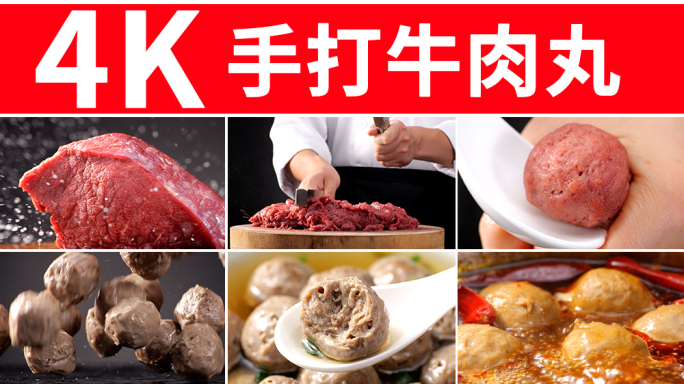 牛肉丸