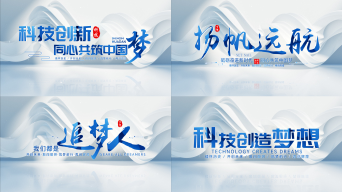 标题文字片头