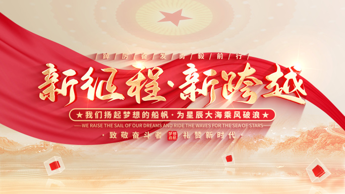 【无插件】红色党建党政片头标题文字